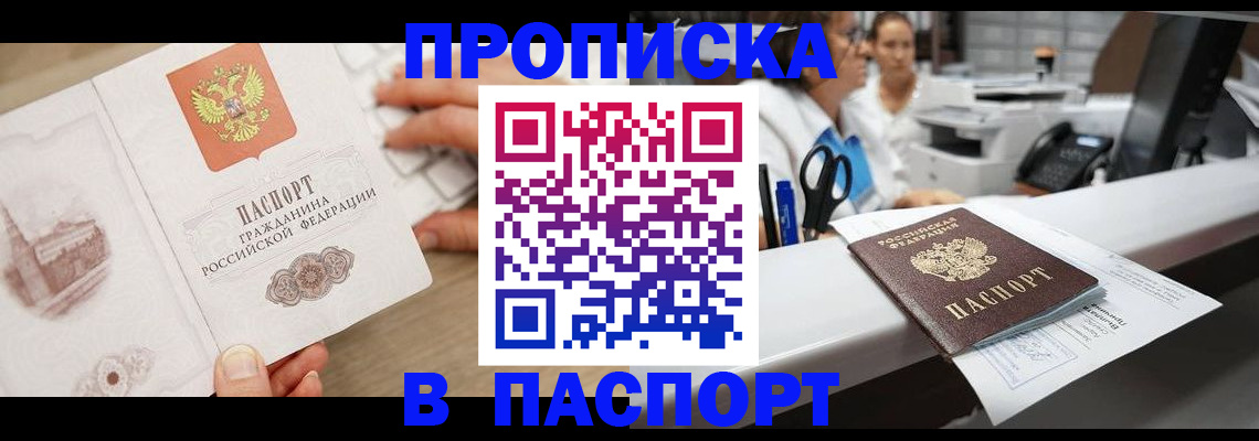 временная прописка в Котельниче